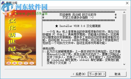 Installer VISE中文版下載(安裝制作軟件) 3.6 漢化版