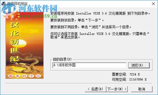 Installer VISE中文版下載(安裝制作軟件) 3.6 漢化版