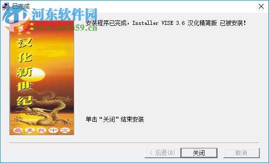 Installer VISE中文版下載(安裝制作軟件) 3.6 漢化版