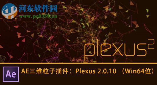 Rowbyte Plexus插件 3.1.2 漢化版