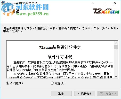 72xuan4d(家居裝修設(shè)計軟件) 3.0.5 免費版