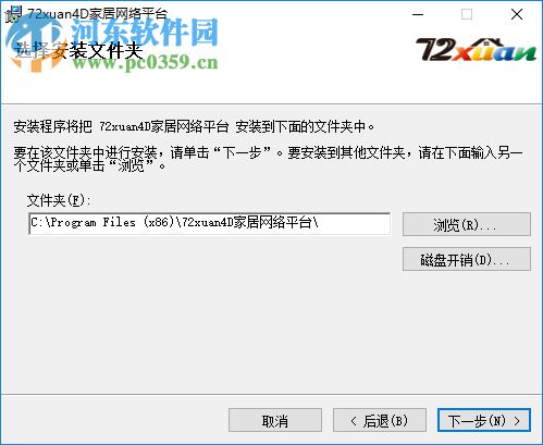 72xuan4d(家居裝修設(shè)計軟件) 3.0.5 免費版