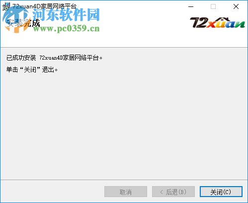 72xuan4d(家居裝修設(shè)計軟件) 3.0.5 免費版