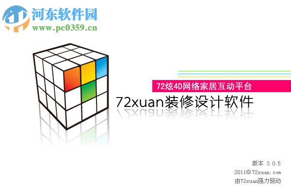 72xuan4d(家居裝修設(shè)計軟件) 3.0.5 免費版