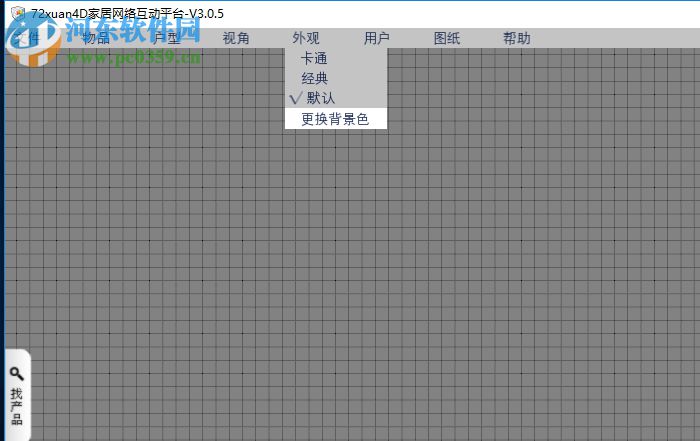 72xuan4d(家居裝修設(shè)計軟件) 3.0.5 免費版