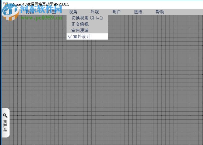 72xuan4d(家居裝修設(shè)計軟件) 3.0.5 免費版