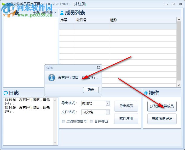 歪碰微信成員導出工具