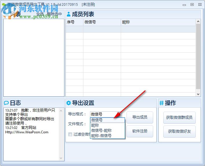 歪碰微信成員導出工具