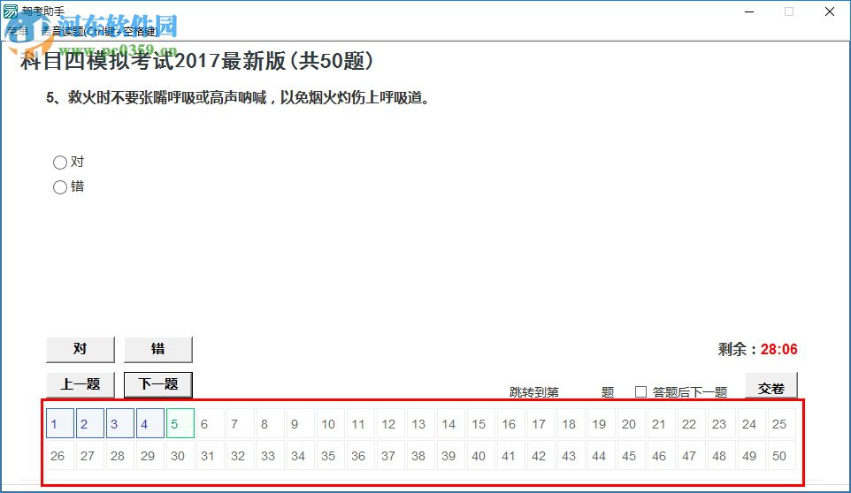 駕考助手pc端下載 1.0.0.0 官方版