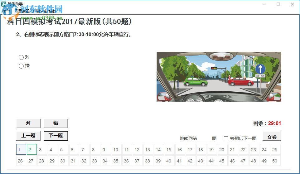 駕考助手pc端下載 1.0.0.0 官方版