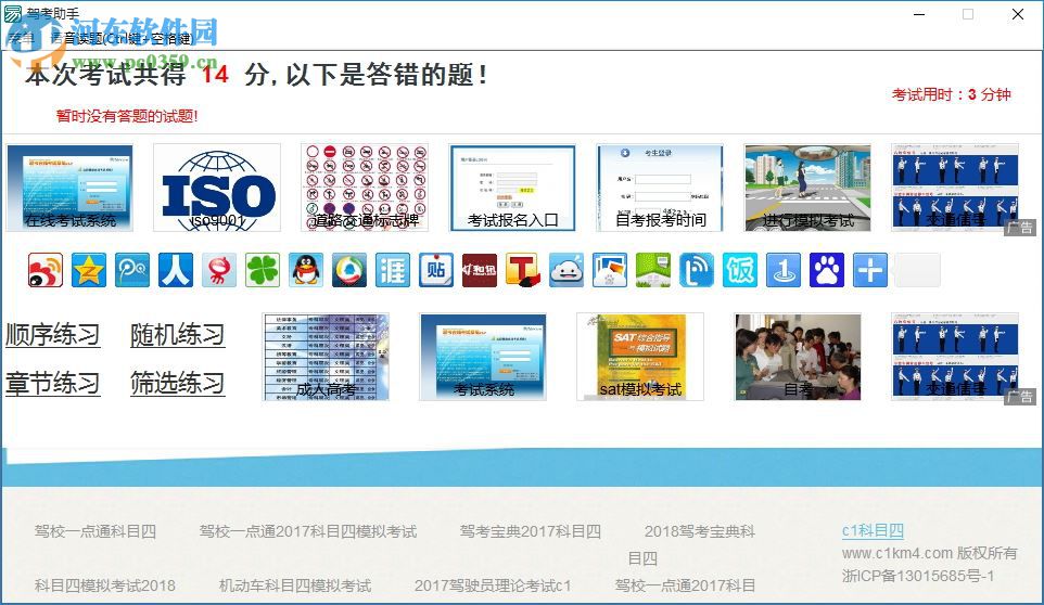 駕考助手pc端下載 1.0.0.0 官方版