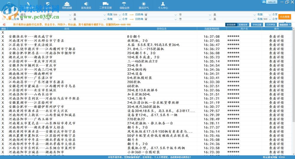 特運通電腦版(特運通大件工程機(jī)械運輸物流平臺) 3.3.1.0 官方安裝版