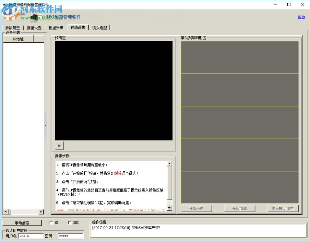 ipctools下載(海康威視攝像機(jī)配置軟件) 1.0.1.4 官方版