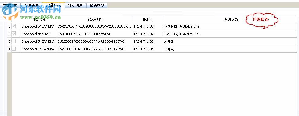 ipctools下載(海康威視攝像機(jī)配置軟件) 1.0.1.4 官方版