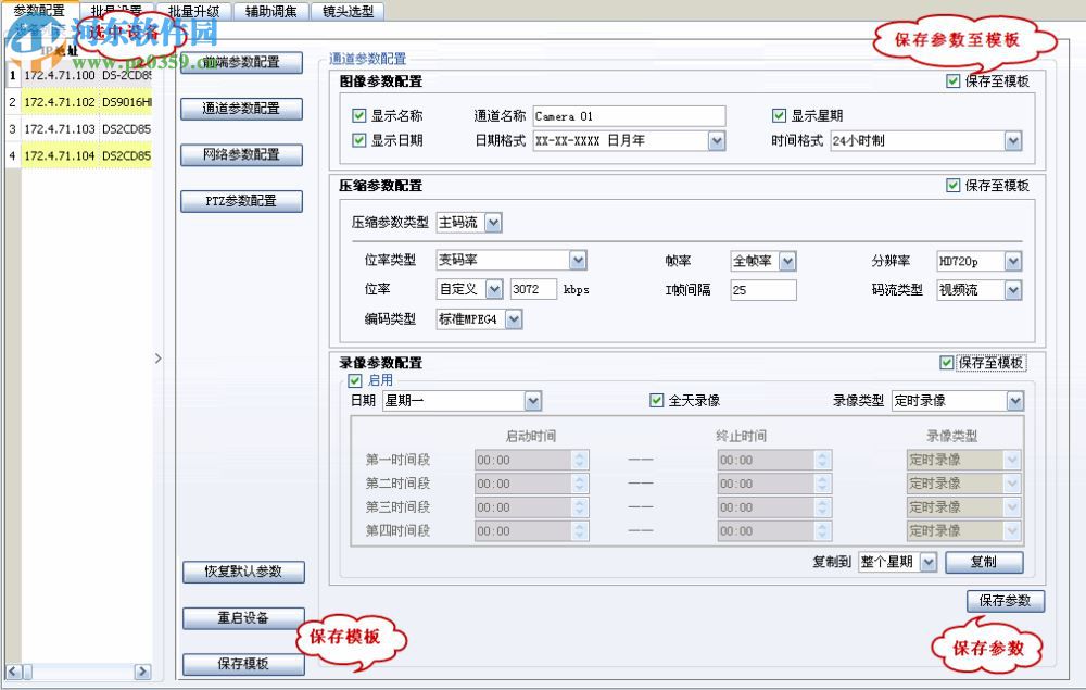 ipctools下載(?？低晹z像機(jī)配置軟件) 1.0.1.4 官方版