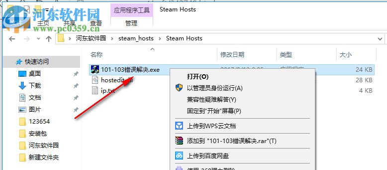 Steam錯(cuò)誤代碼103/105修復(fù)工具 1.0.2 通用版