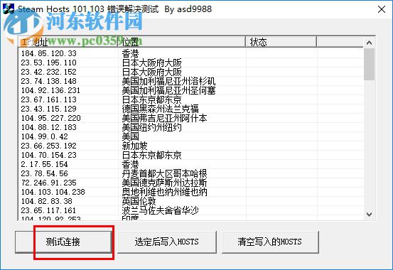 Steam錯(cuò)誤代碼103/105修復(fù)工具 1.0.2 通用版