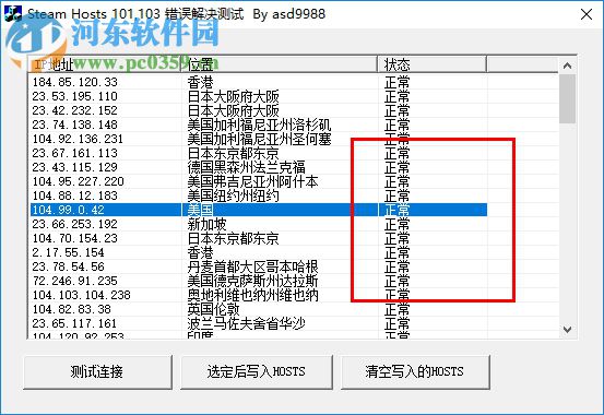 Steam錯(cuò)誤代碼103/105修復(fù)工具 1.0.2 通用版