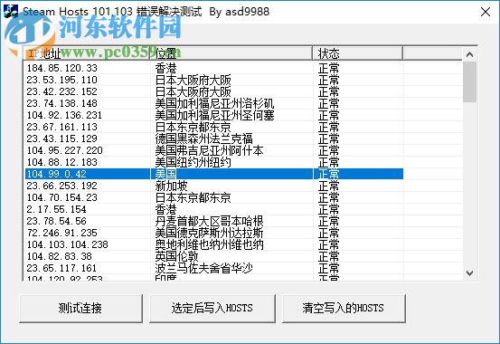 Steam錯(cuò)誤代碼103/105修復(fù)工具 1.0.2 通用版