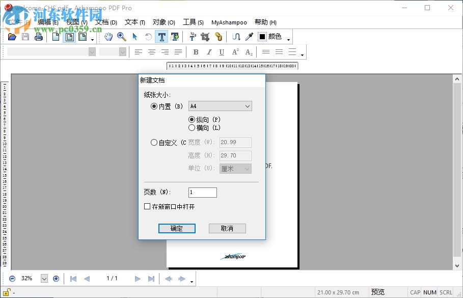 Ashampoo PDF Pro(阿香婆PDF編輯器) 1.1.1.0 中文版