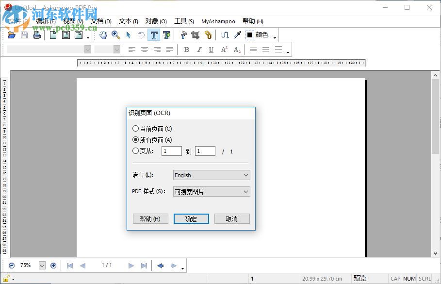 Ashampoo PDF Pro(阿香婆PDF編輯器) 1.1.1.0 中文版