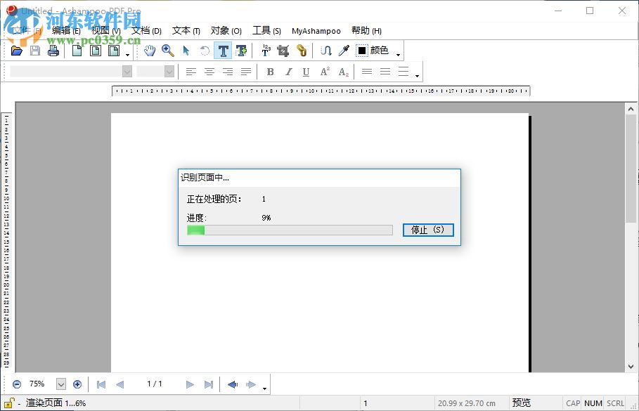 Ashampoo PDF Pro(阿香婆PDF編輯器) 1.1.1.0 中文版