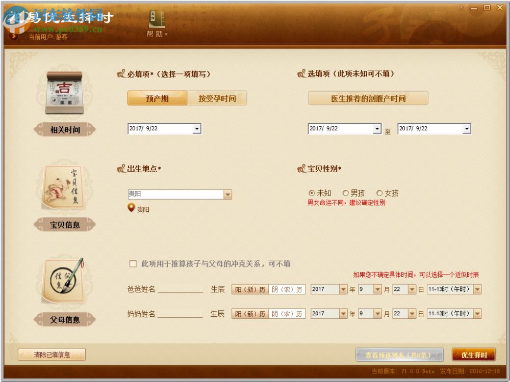 龍易優(yōu)生擇時(shí)下載 1.0.0 官方版