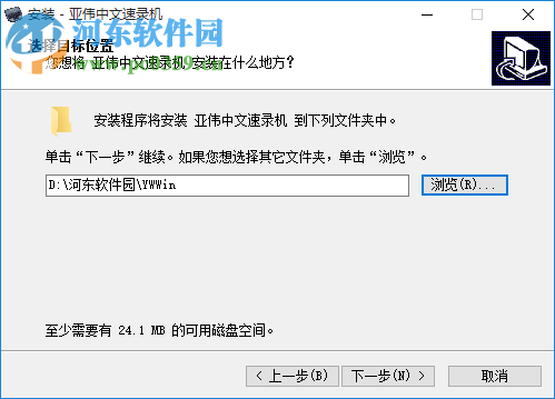 亞偉中文速錄軟件 6.2.3 官方版