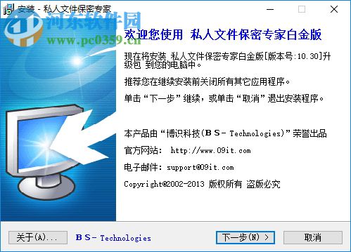 私人文件保密專家白金版下載 10.3 官方版