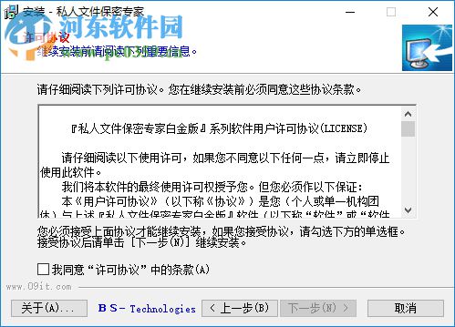 私人文件保密專家白金版下載 10.3 官方版