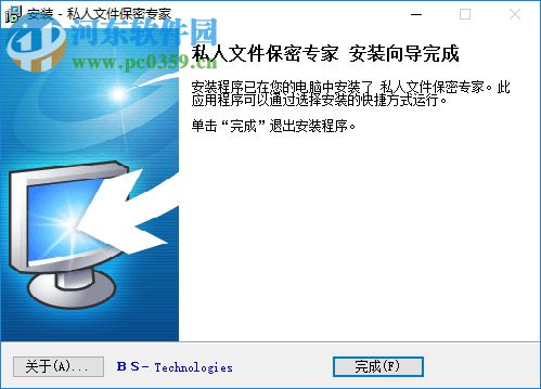 私人文件保密專家白金版下載 10.3 官方版