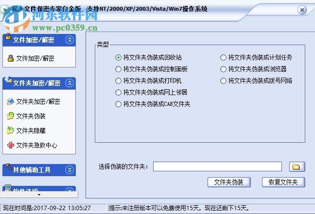 私人文件保密專家白金版下載 10.3 官方版