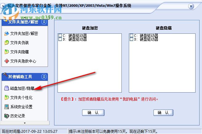 私人文件保密專家白金版下載 10.3 官方版