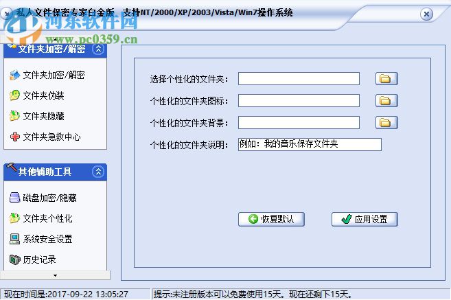 私人文件保密專家白金版下載 10.3 官方版