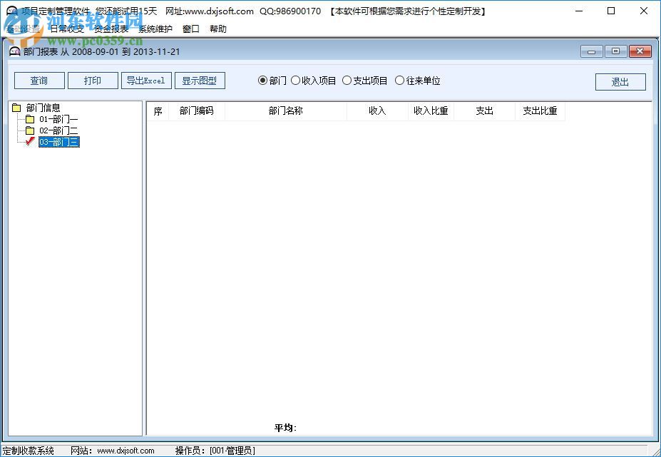 大熊家定制收款系統(tǒng)下載 2.1 官方單機(jī)版