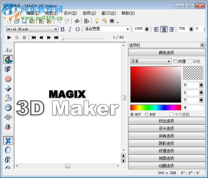 xara3d7.0下載 中文完整版