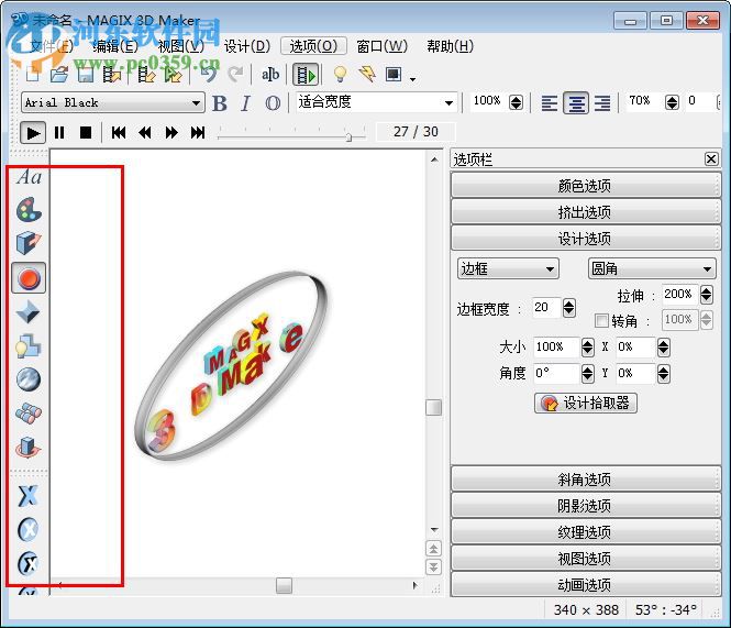 xara3d7.0下載 中文完整版