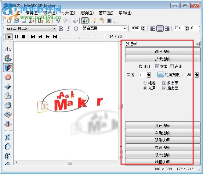 xara3d7.0下載 中文完整版