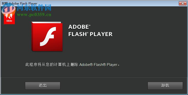 清理卸載Flash專用工具 11.3 官方版