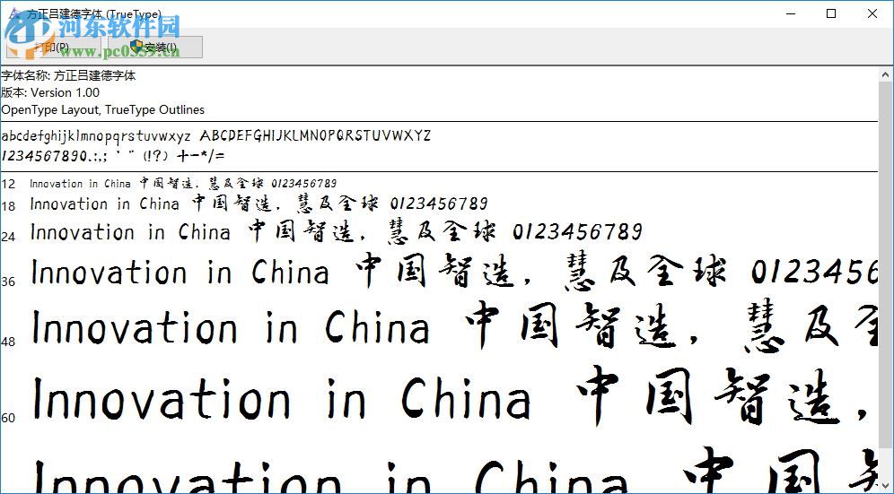 方正呂建德字體下載 通用版