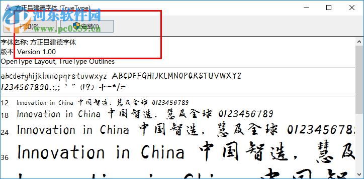 方正呂建德字體下載 通用版