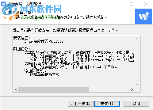 為知個人知識管理下載 4.10.5 綠色版