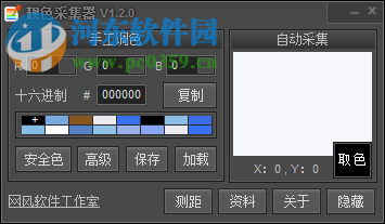 靚色采集器下載(屏幕取色軟件) 1.2.0 綠色版