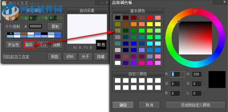 靚色采集器下載(屏幕取色軟件) 1.2.0 綠色版