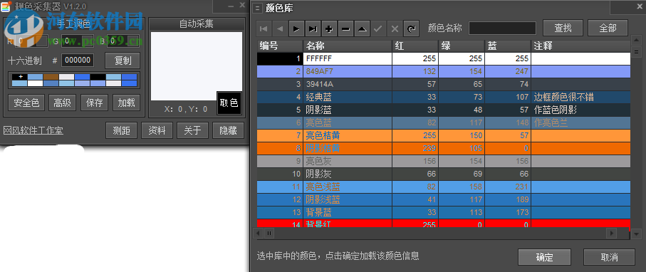 靚色采集器下載(屏幕取色軟件) 1.2.0 綠色版