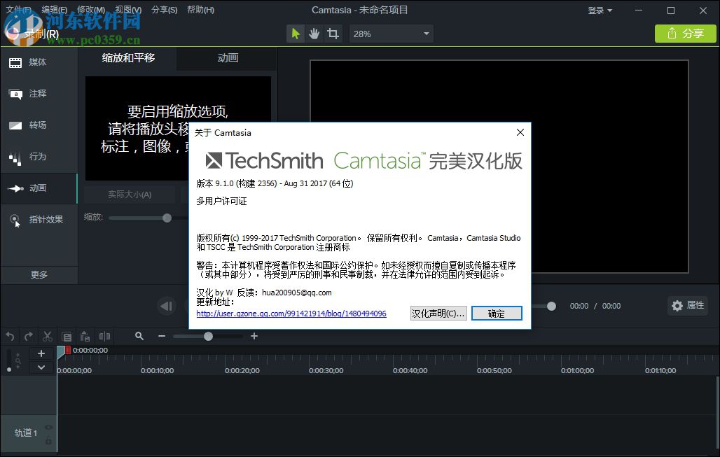 CamtasiaStudio(視頻錄制編輯軟件) 9.1 綠色漢化版