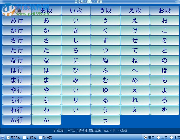 日語五十音半日通 4.2.0.0 免費(fèi)版