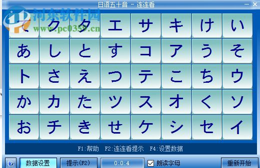 日語五十音半日通 4.2.0.0 免費(fèi)版