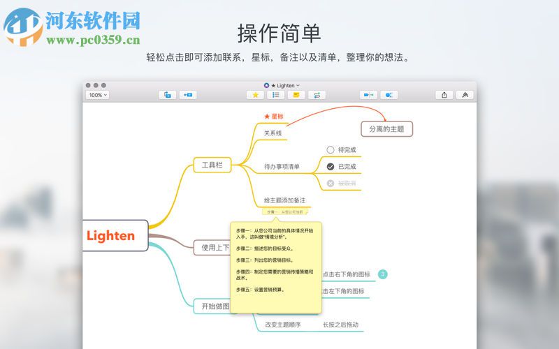 Lighten 思維導(dǎo)圖 for mac(思維導(dǎo)圖制作工具) 1.0 官方版