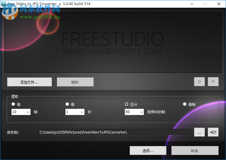 Free Video to JPG Converter(視頻導(dǎo)出圖片軟件) 5.0.40.514 官方版